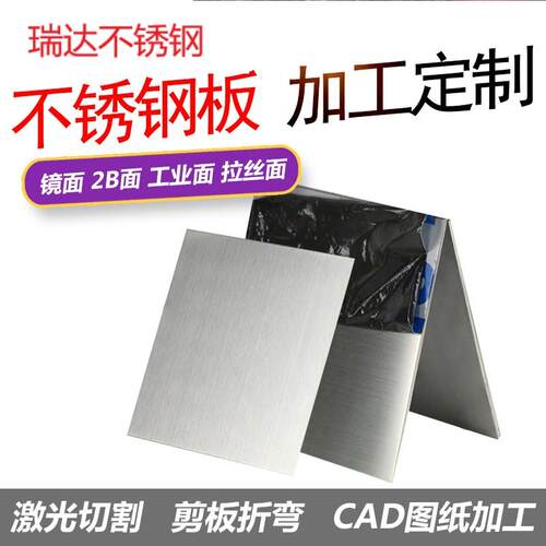 不锈钢板材加工201/304/316L板激光切割/焊接折弯卷圆来图个性