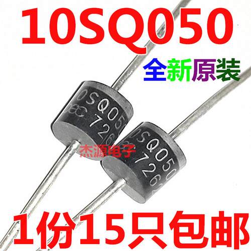 10SQ050 20SQ045单向防回流肖特基整流二极体大功率太阳能接线盒