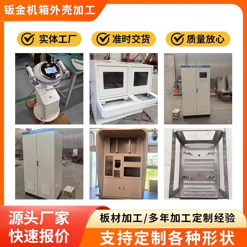 钣金机柜个性大型机架焊接机箱外壳设备框架加工不锈钢龙门铣