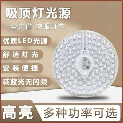 吸顶灯LED磁吸式圆形灯芯盘替换节能灯板改造光源超亮模组替换灯