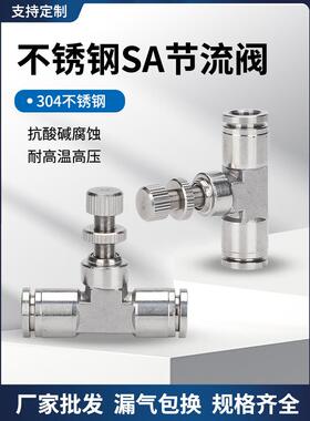304不锈钢气动快速调速接头SA12节流阀气管快插LSA-4 6 8调压阀