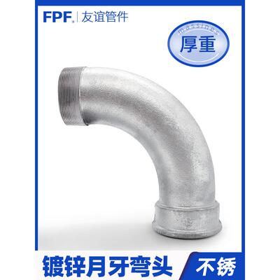 月牙弯头镀锌月弯越弯大弯4寸DN50/65/80/100 G4大弧度内外丝弯头