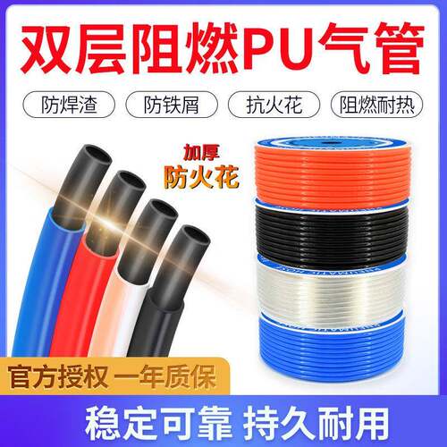 双层PU气管耐高温防烫防火花焊接空压机阻燃管6×4 8×5 10×6.5