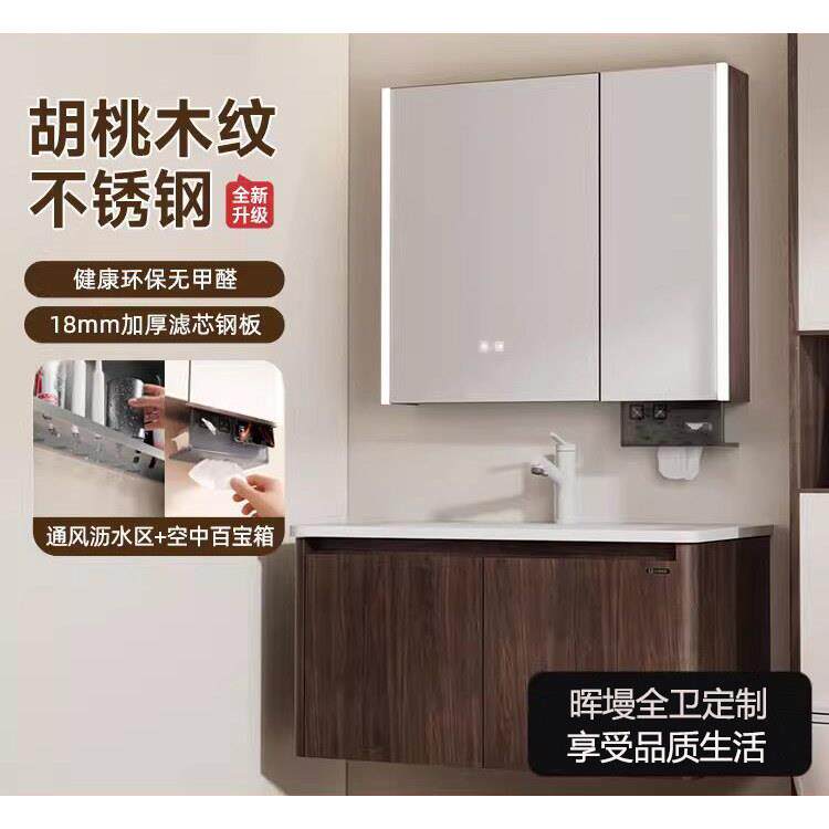 晖墁胡桃木纹全不锈钢智能浴室柜中古风洗漱台一体陶瓷盆卫浴柜