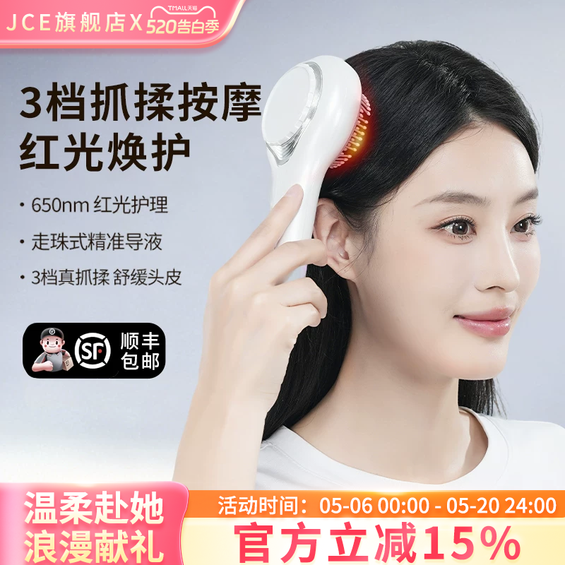 JCE头皮按摩梳电动红光负离子精华导入梳抓揉养发护理仪520送礼物