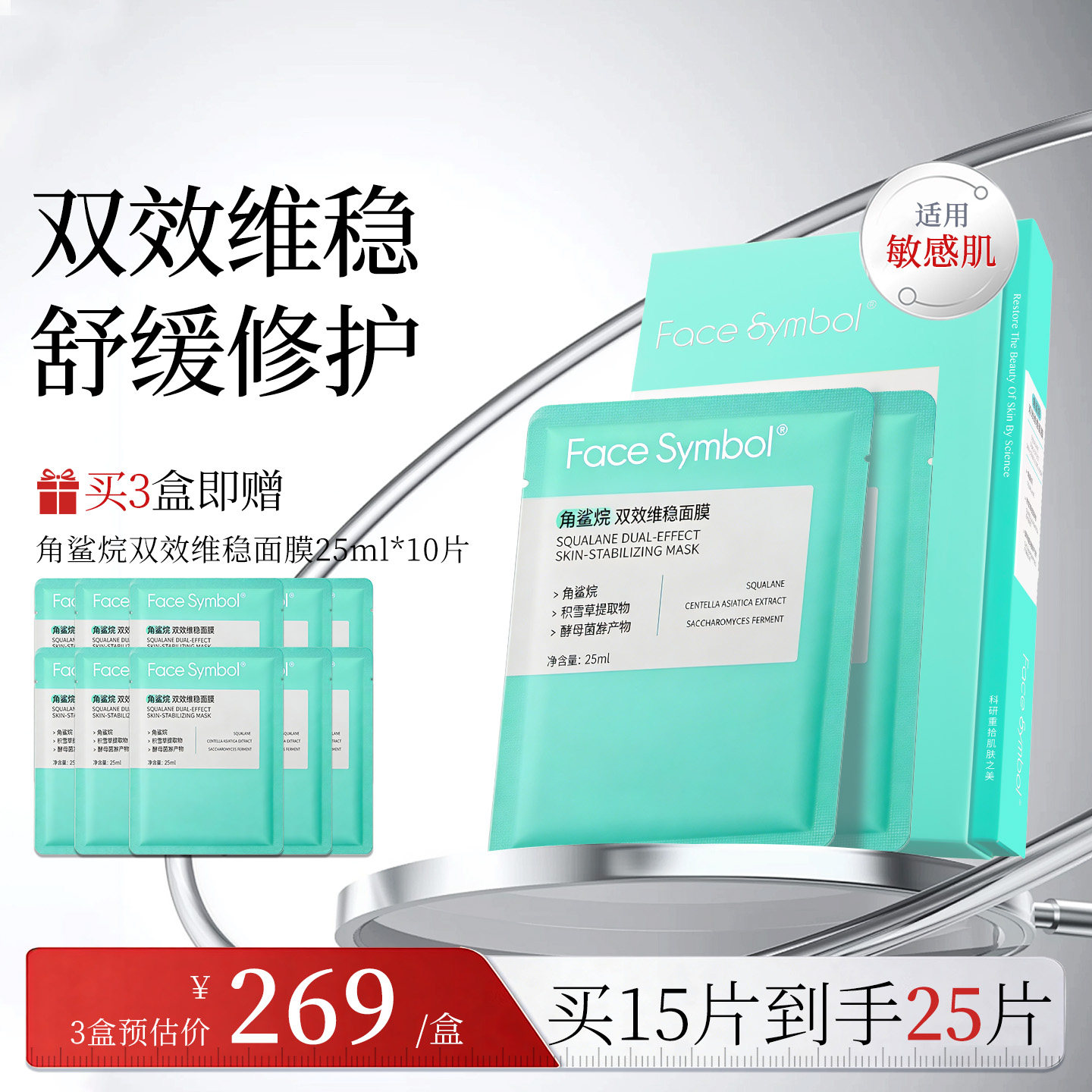 分子乐园角鲨烷双效维稳面膜