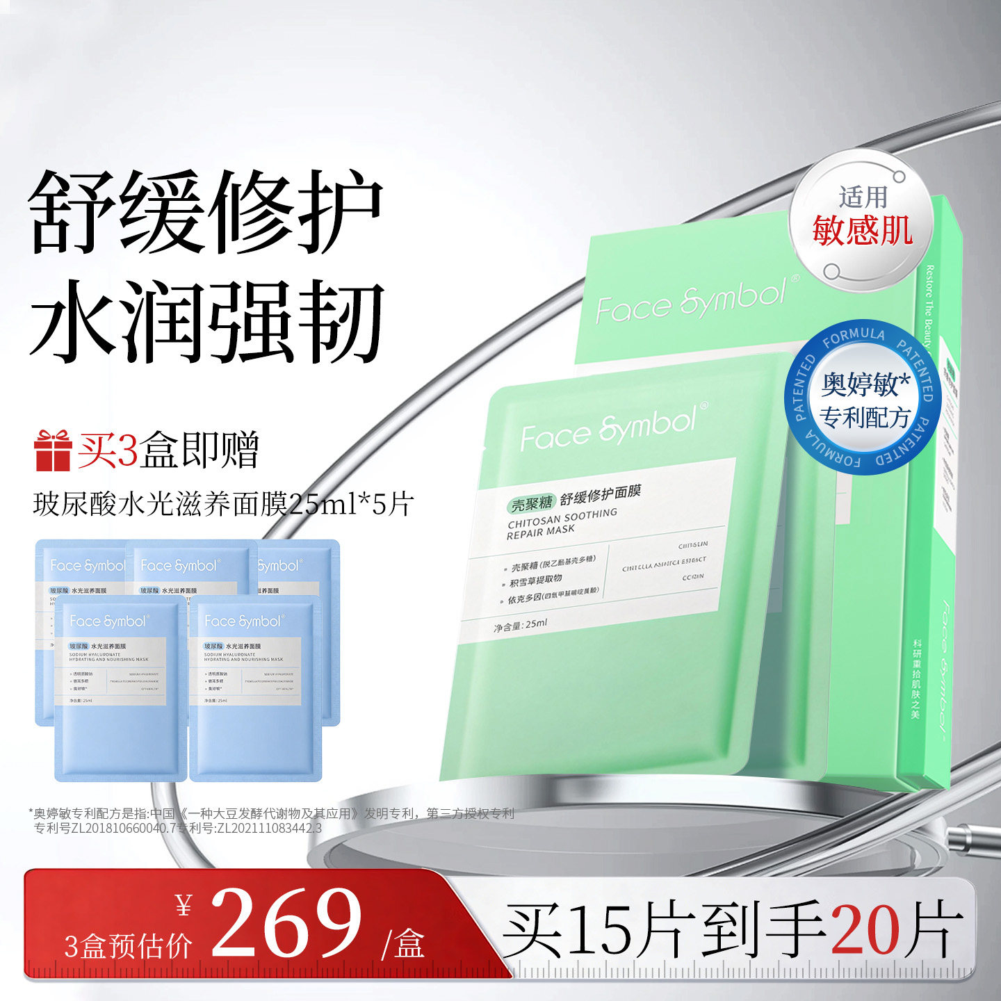 分子乐园壳聚糖舒缓修护面膜