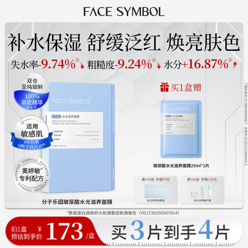 分子乐园水疗保湿面膜