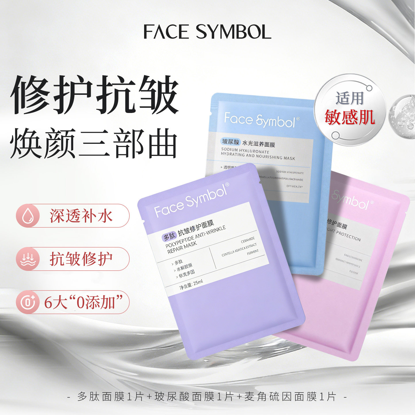 分子乐园麦角硫因抗皱面膜