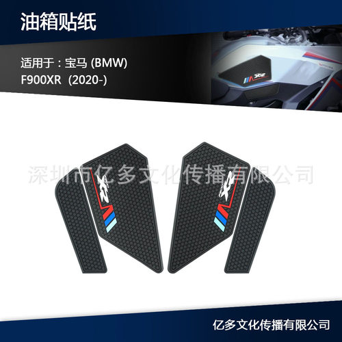 摩托车油箱垫防滑贴纸F900X等