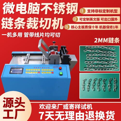 微电脑不锈钢链条磁条裁切机