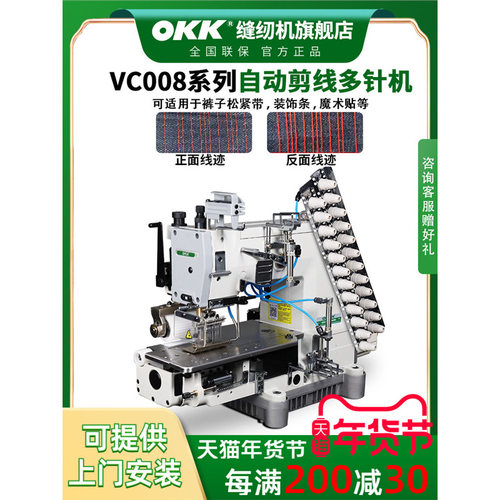 OKKVC008自动剪线无底线缝纫机