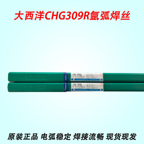 正品大西洋ER309R不锈钢焊丝