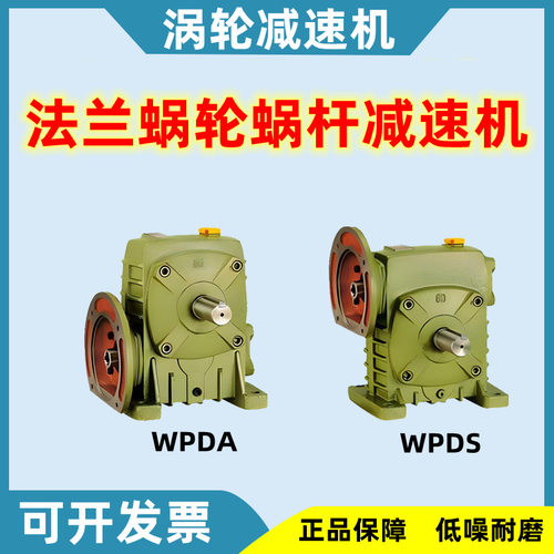 WPDA/WPDS蜗轮蜗杆减速机带法兰加厚齿轮箱小型减速器80/100/155