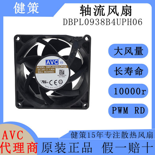 奇宏avc9238轴流风扇DBPL0938B4UPH06高转速高风压24V散热风扇