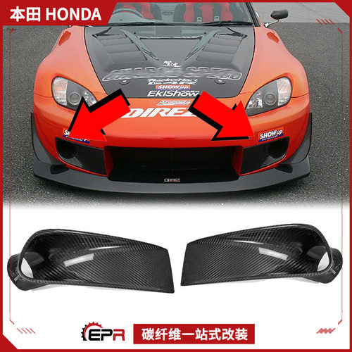 适用本田S2000 AP1碳纤维前杠导风口改装件 汽车前进气口通风加装