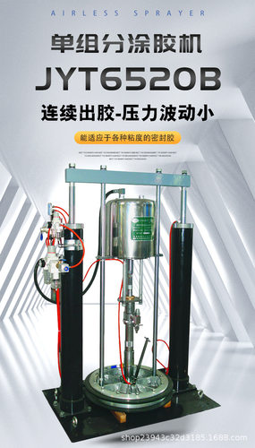长江JYT6520B型单组分涂胶机超高粘度密封胶喷胶机高压无气喷涂机