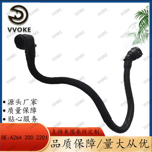 OEA2642002201奔驰散热软管