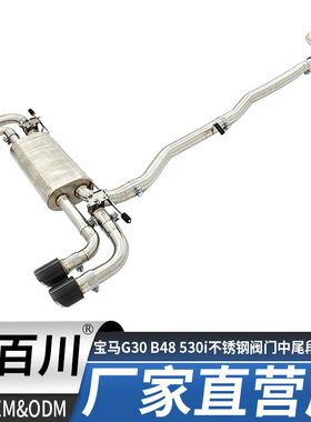 宝马G30/B48530i不锈钢尾喉