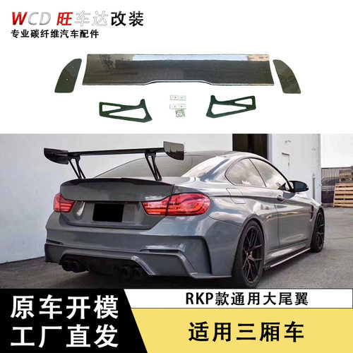 适用于宝马F80 M3 F82 F83 M4改装RKP款碳纤维立式尾翼定风翼