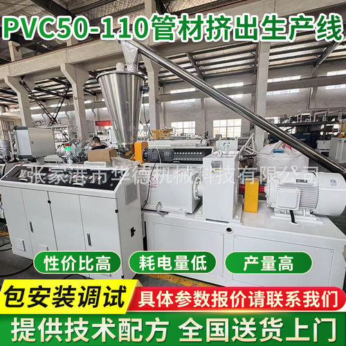 PVC50-110排水管给水管挤出生产线 PVC管材挤出设备 管材生产设备