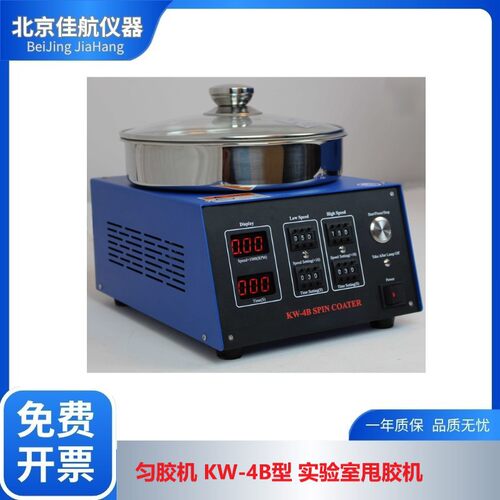 匀胶机KW-4B型实验室甩胶机50-10000转/分尺寸Φ5-Φ120mm
