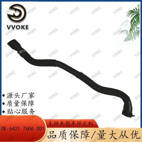 OE  6421 7606 001适用于宝马系列 散热器软管橡胶管冷却液软管