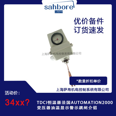 TDCI恒温器2000变压器油温警示