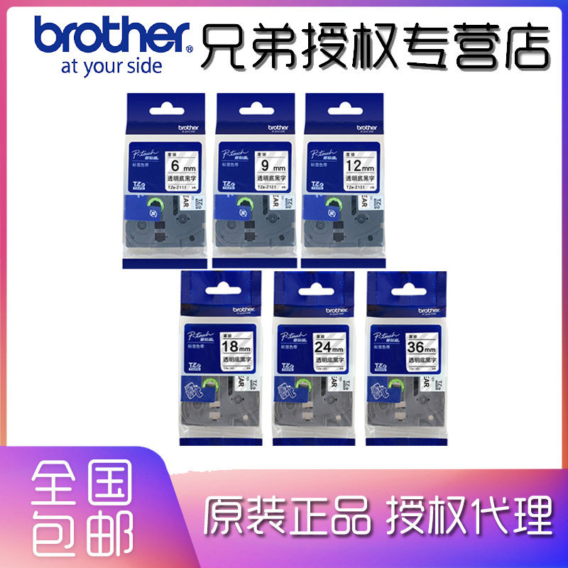 现货原装兄弟标签色带TZe-111(透明底黑字）宽度6MM