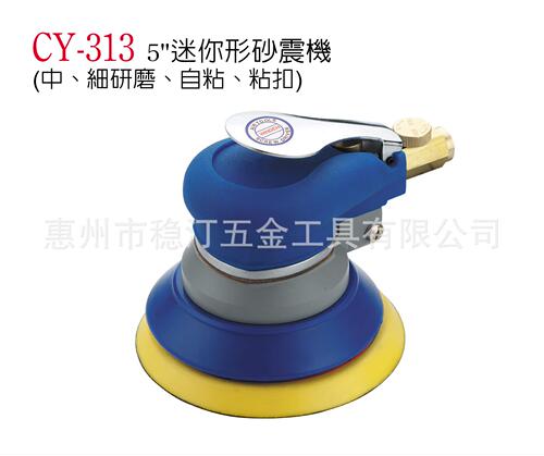 气动抛光机WINDEN气动砂纸机 CY-313  CY-313D气动圆盘腻子打磨机