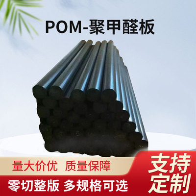 厂家直销POM板棒聚甲醛板棒赛钢塑钢防静电雕刻零切加工