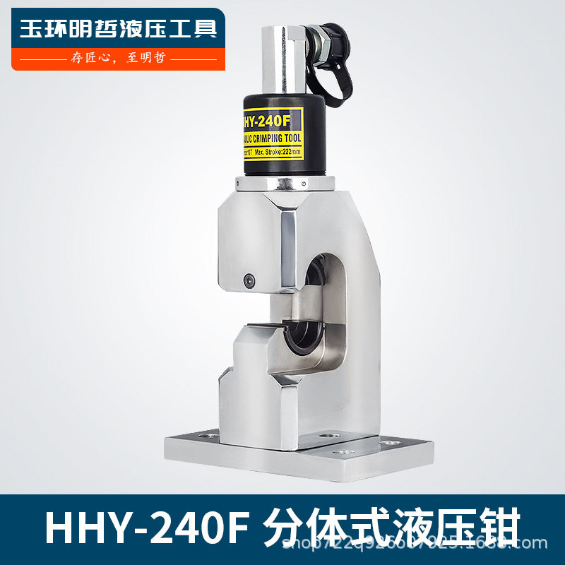 分体式压线钳 铜铝端子 液压钳HHY-240F导线压接机 铜套压接钳图片