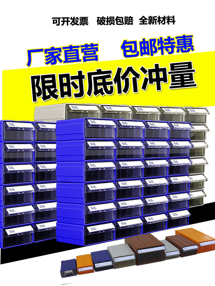 电子元器件塑料零件收纳盒子抽屉式零件柜五金配件螺丝盒物料盒图片