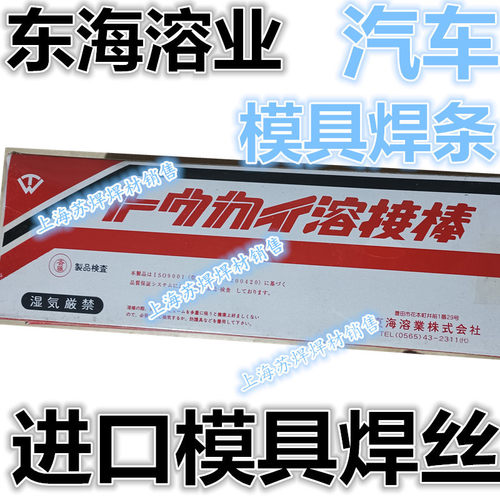 东海溶业TM-2000BN模具焊条