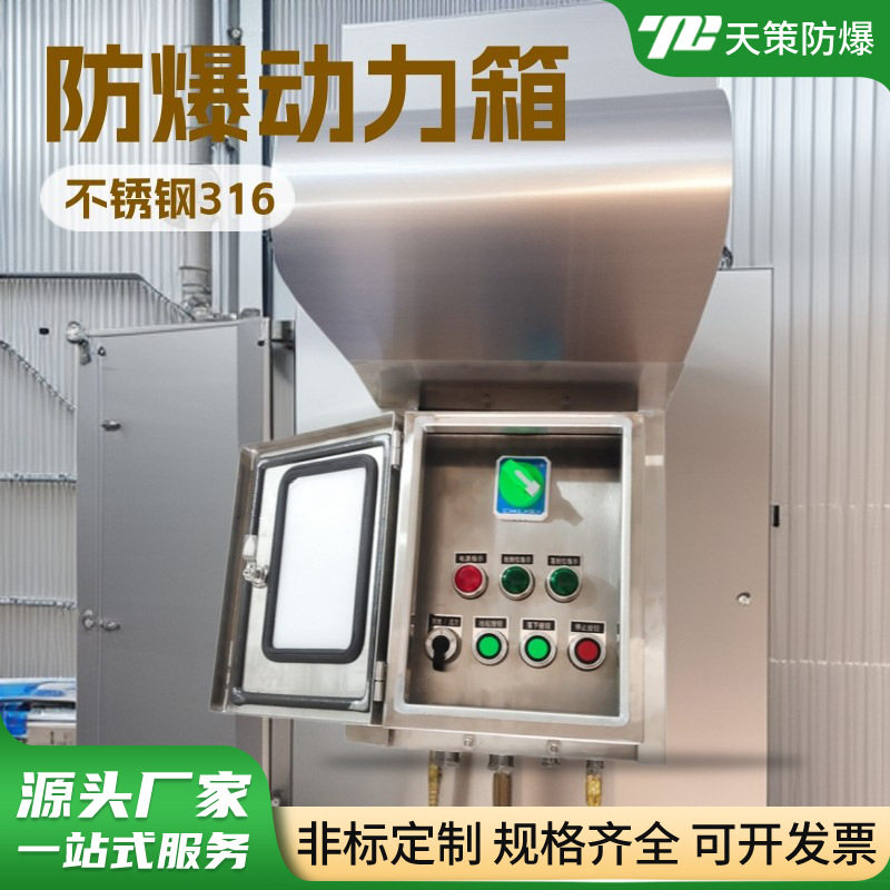 船级316不锈钢防爆配电箱图片