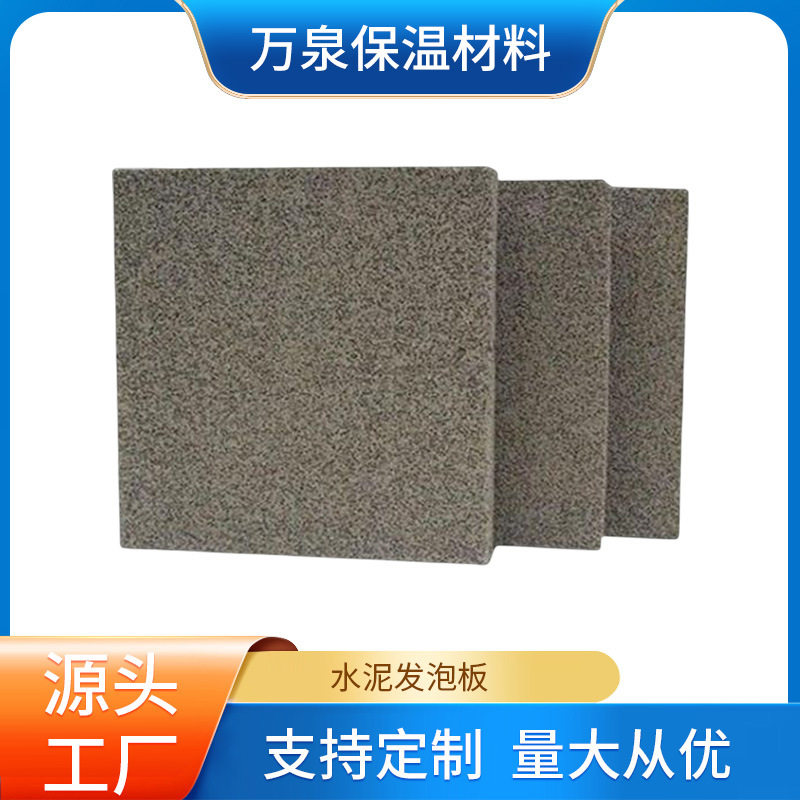 A级防火憎水水泥发泡保温板图片