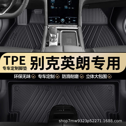 别克英朗/英朗GT/XTTPE脚垫