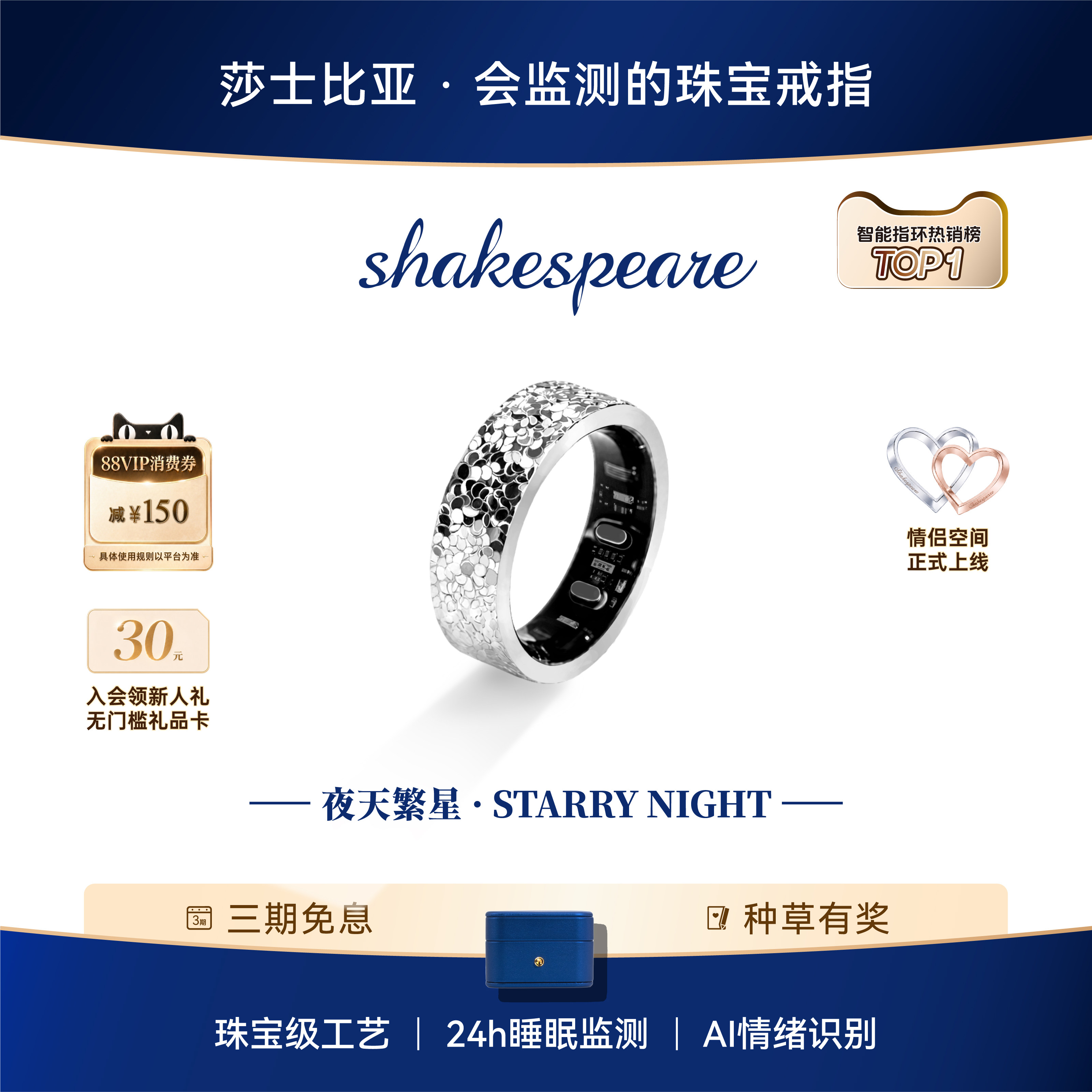 夜天繁星丨莎士比亚智能戒指AI戒指/指环