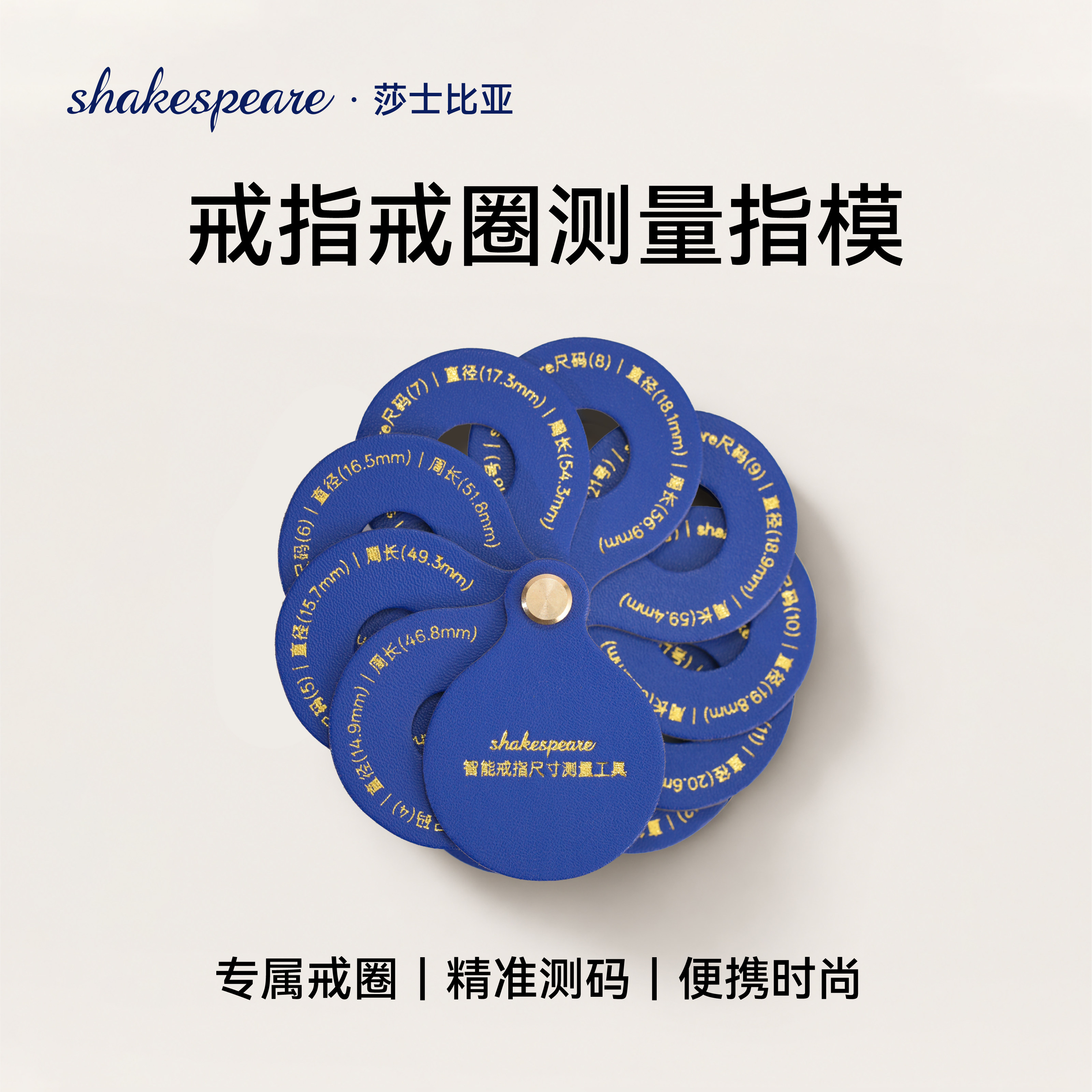 莎士比亚智能戒指尺寸测量工具