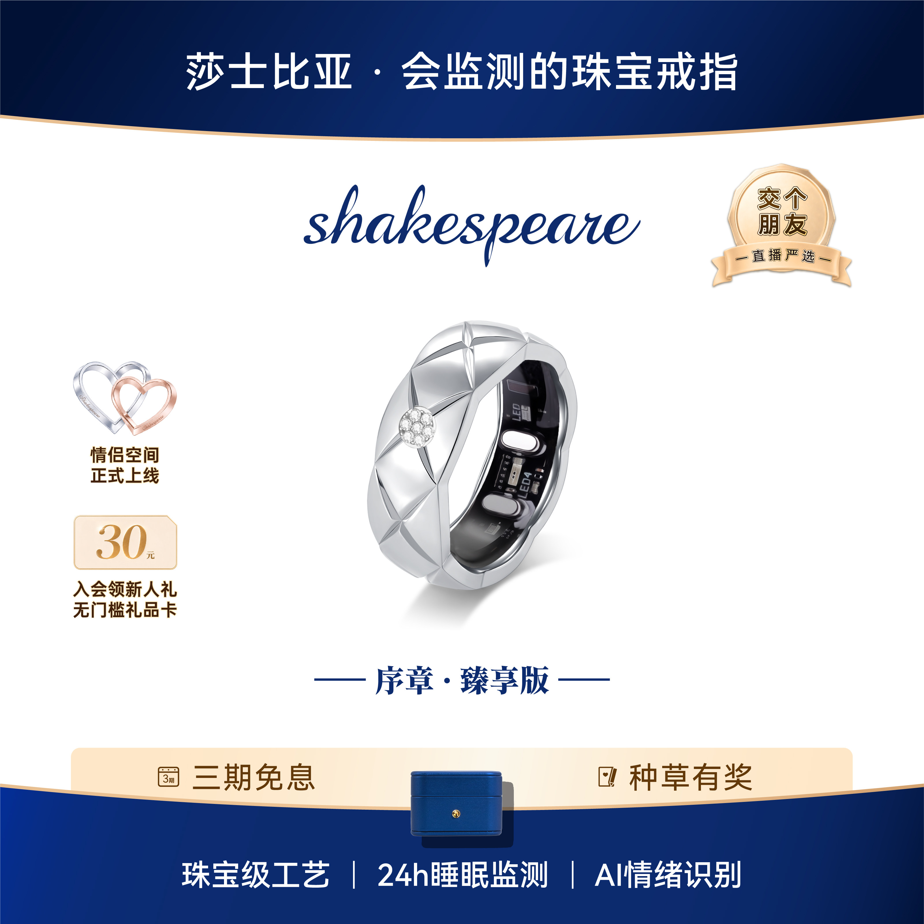 臻享首发丨莎士比亚智能戒指序章睡眠心率监测轻奢高级感健康戒指图片
