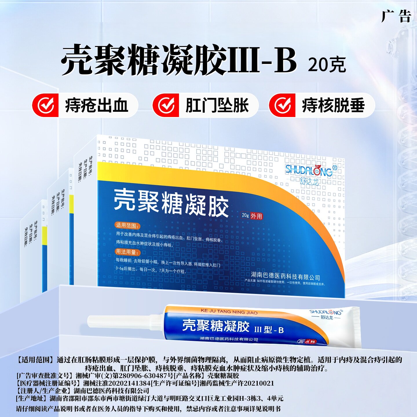 痔疮出血内痔混合痔缩小痔核痔粘膜肿胀痔疮医用凝胶壳聚糖卡波姆