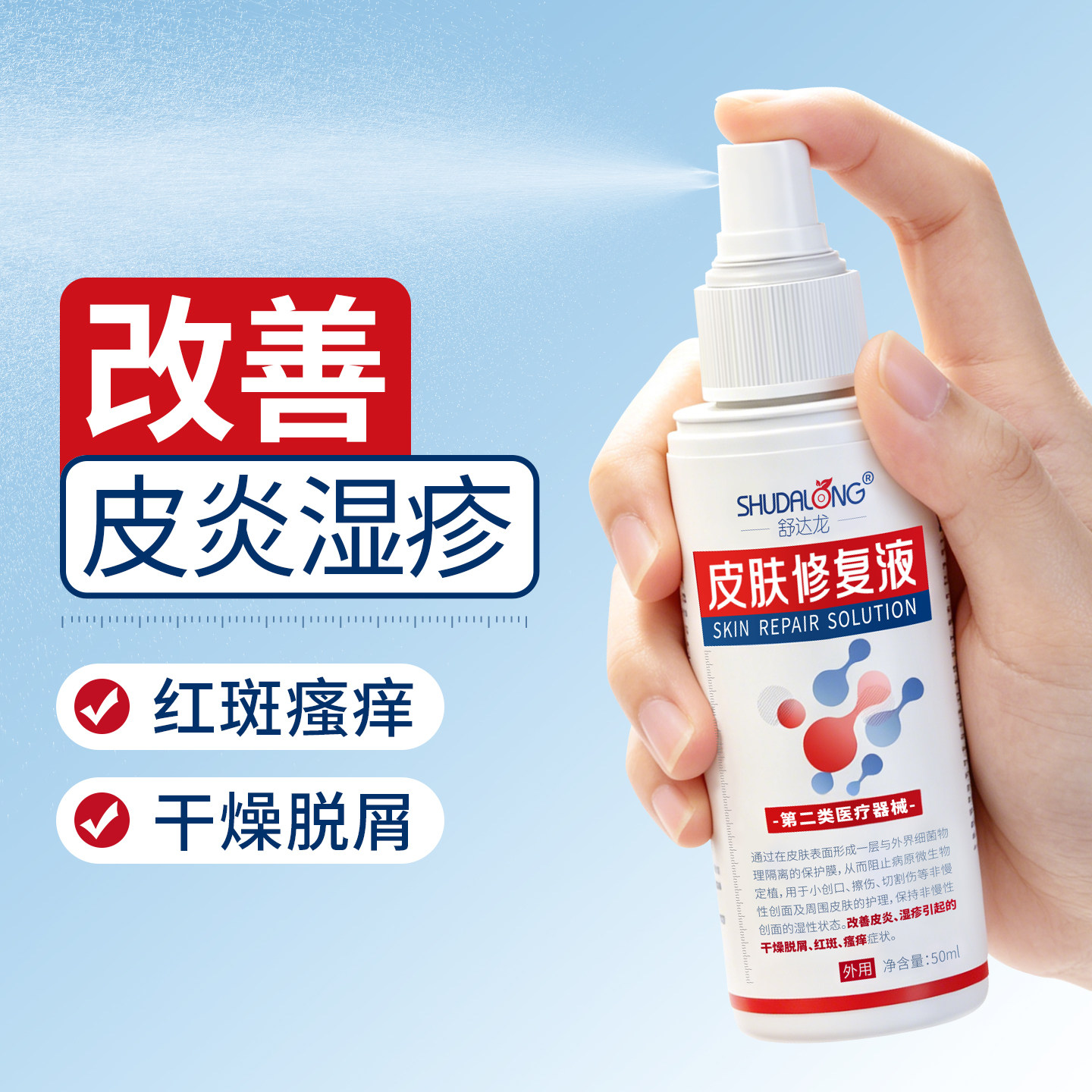 正品皮肤修复喷剂湿疹皮炎止痒