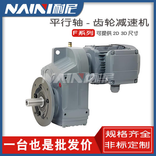 泰隆TF68/TFA68F型斜齿轮减速机