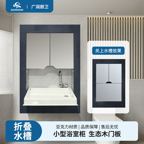 房车游艇用亚克力折叠翻盖台盆带镜柜整体浴室柜GR-Y441S