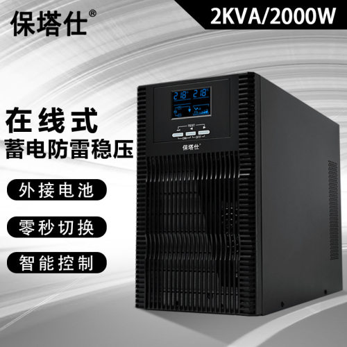 保塔仕在线式UPS不间断电源电脑服务器2KVA2000W外接电池1小时