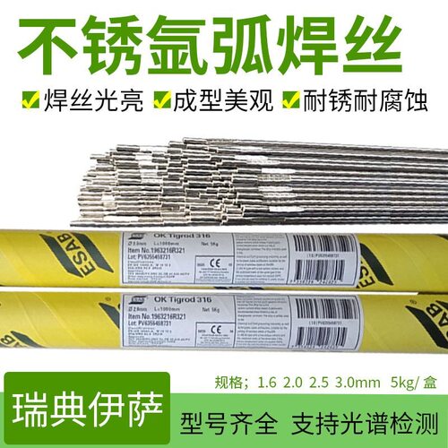 瑞典ESAB伊萨OK Tigrod 2509不锈钢焊丝 氩弧TIG直条 W 25 9 4 NL
