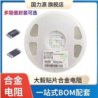合金电阻 2512 0.013R 0.015R 0.018R 0.02R 2W 1% 电流采样电阻