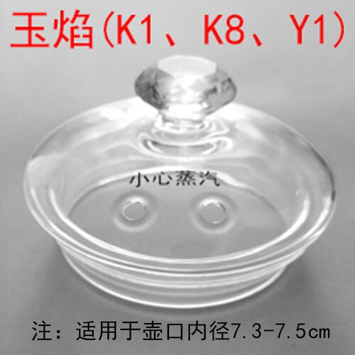 玉焰烧水壶盖子消毒锅盖子配件烧水壶泡茶专用电茶炉煮水壶单壶