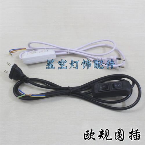 定制 双开关台灯线两用电源线床头台灯插头灯具配件双控按键按钮