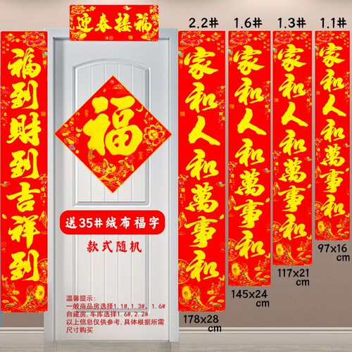 春节绒布自带胶鱼版对联  过新年喜庆装饰福字门贴门对子春联